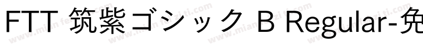 FTT 筑紫ゴシック B Regular字体转换